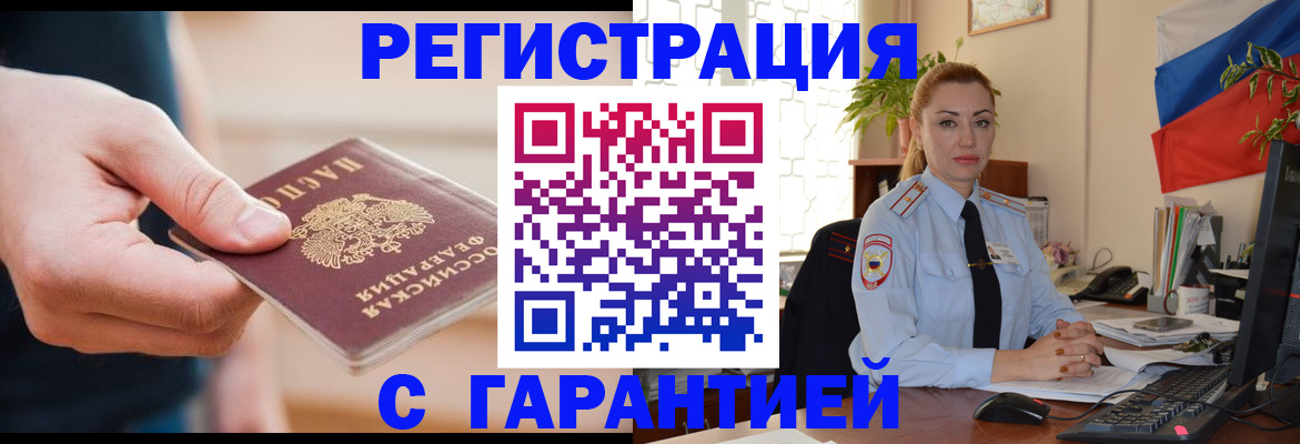 временная регистрация гарантия в Гуково