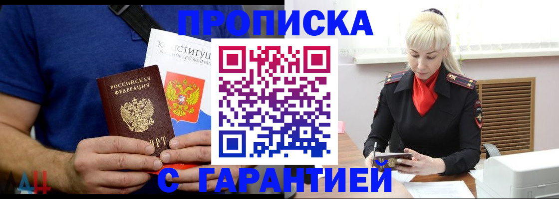 прописка регистрация в Гуково